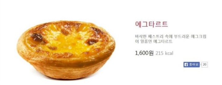 한국 최고의 에그타르트 맛집 중 하나 | 인스티즈