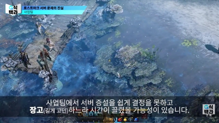 로스트아크 대기열 문제에 스마일 게이트가 쉽게 서버 늘리지 못한 이유.jpg | 인스티즈