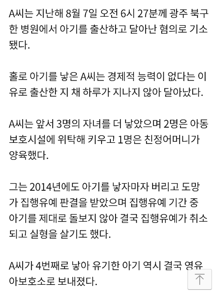 출산 아기 두 번이나 병원에 버리고 달아난 20대 징역형 | 인스티즈