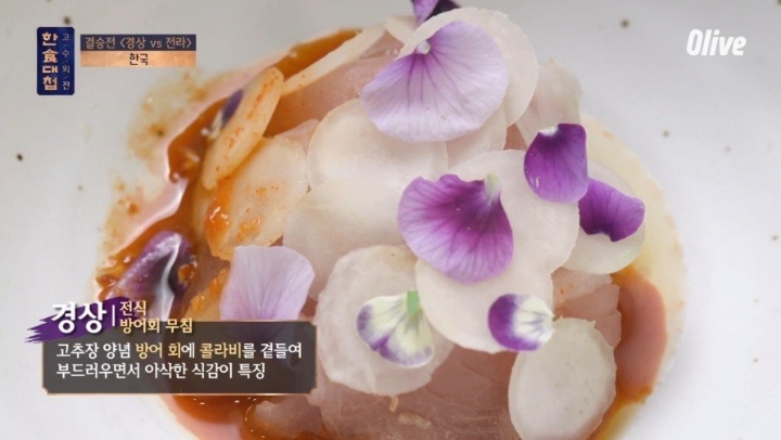 한식의 미래를 보여준 한식대첩 고수외전 | 인스티즈