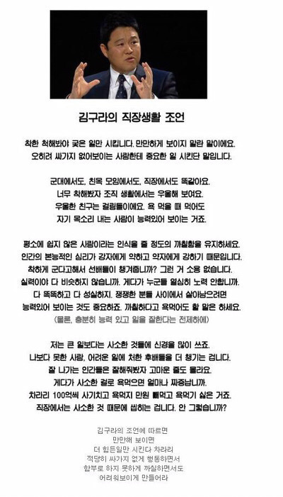 김구라의 직장생활 조언 | 인스티즈