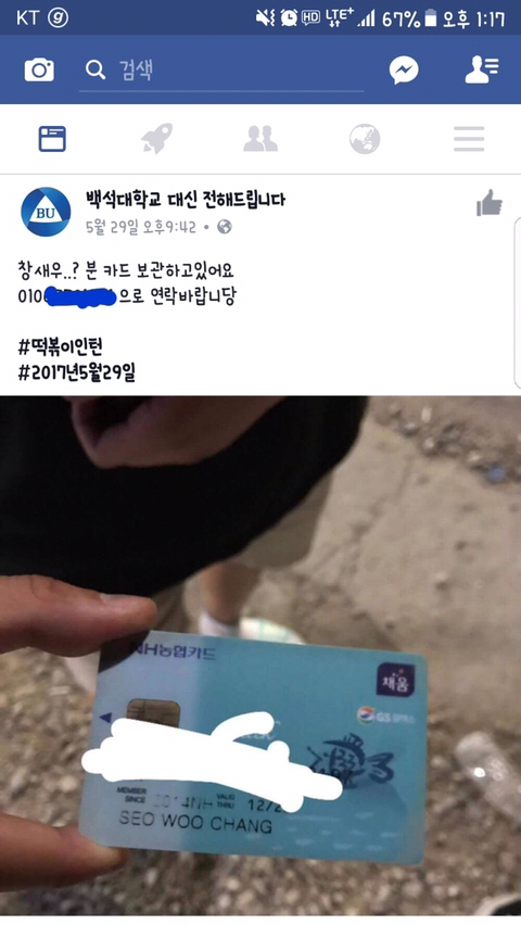 ?? : 창새우...? 분 카드 보관하고있어요 연락주세요 | 인스티즈