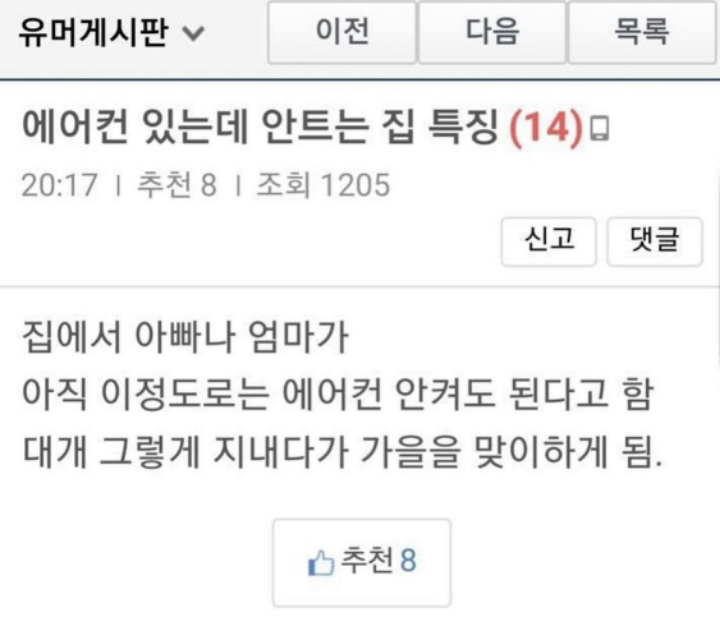 에어컨 안 트는 집 특징 | 인스티즈