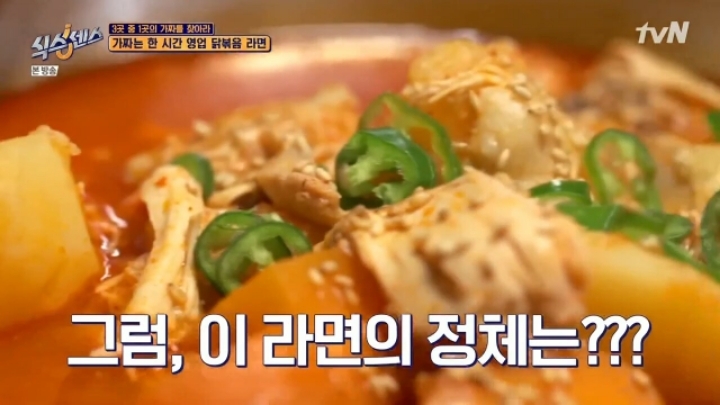 유재석이 극찬한 라면 | 인스티즈