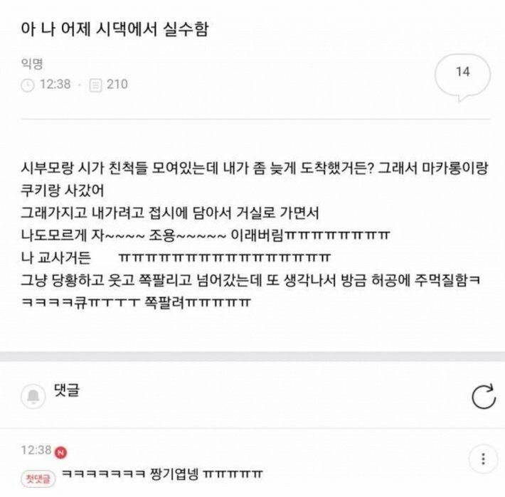 시댁에서 실수한 며느리 | 인스티즈