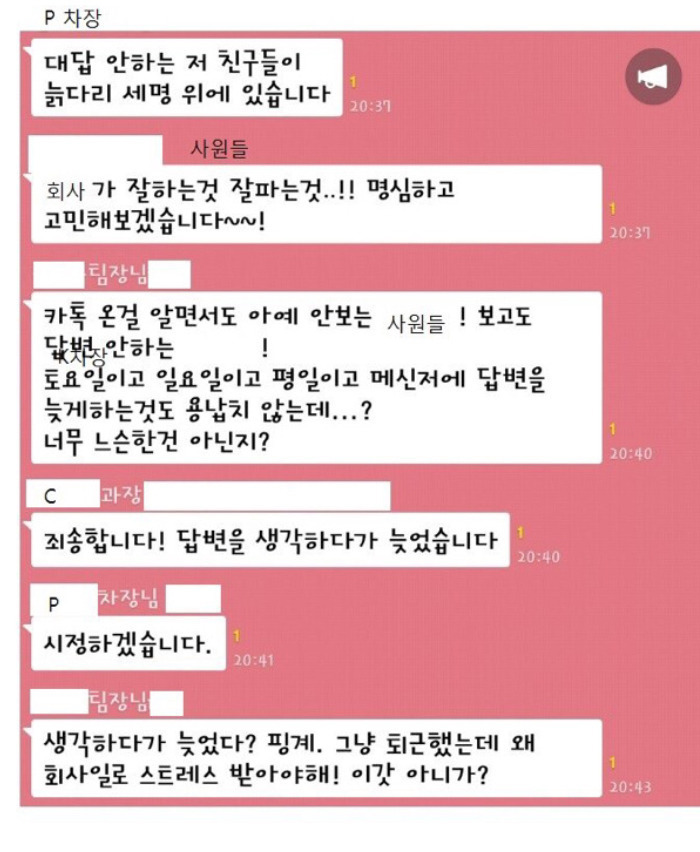 직장인들이 카톡을 탈퇴하고 싶어지는 이유...jpg | 인스티즈