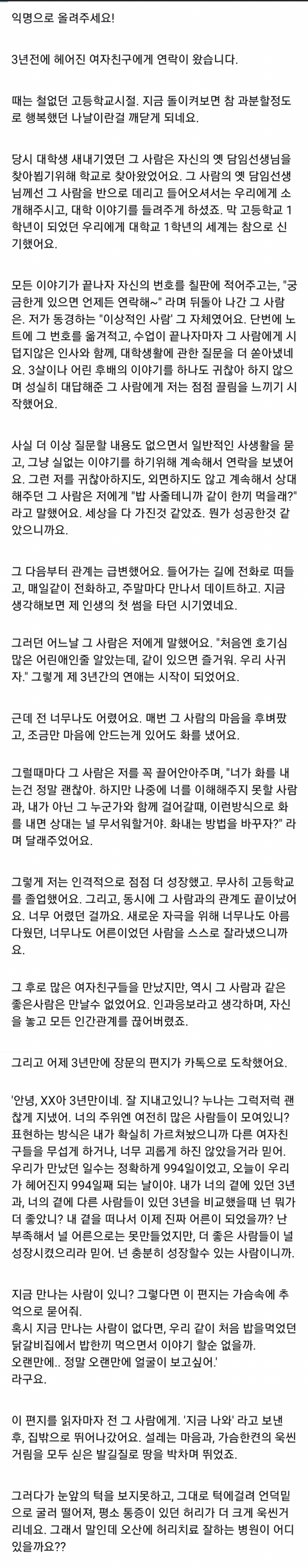 3년 전 헤어진 전여친에게 연락이 왔다...txt | 인스티즈