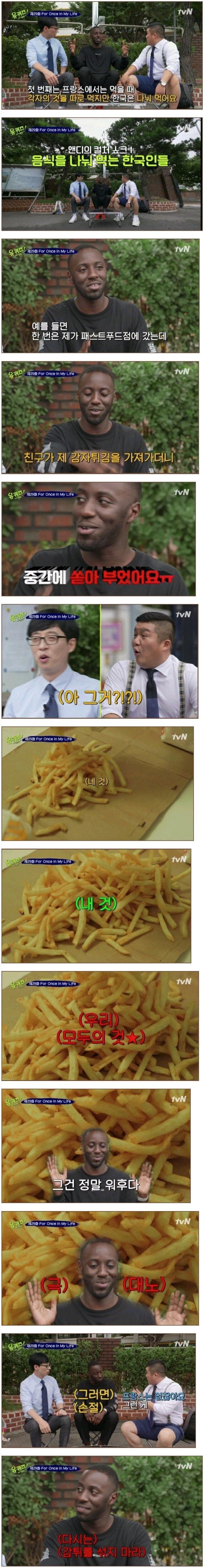 한국에서 감자튀김 먹다 놀란 프랑스사람.JPG | 인스티즈