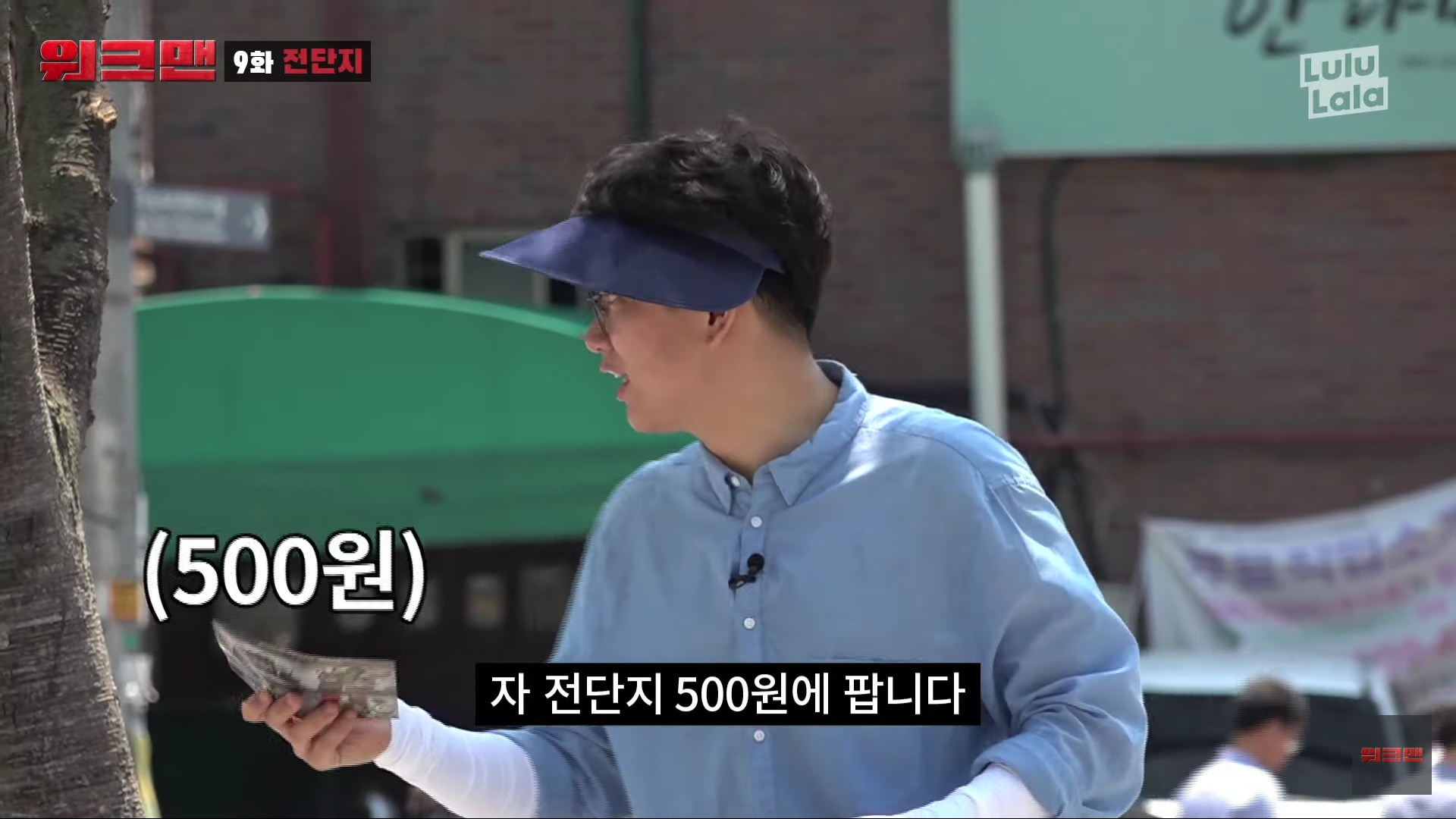 장성규가 전단지 돌리는 법 ㅋㅋㅋㅋㅋㅋ | 인스티즈