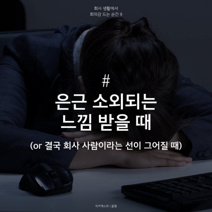 회사생활에서 회의감드는순간 | 인스티즈