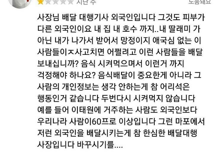 외국인이 배달와서 화가 난 고객 | 인스티즈