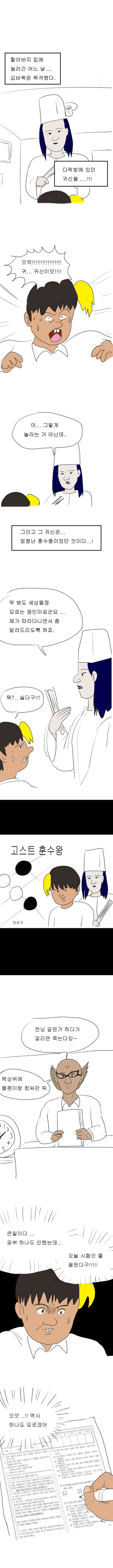 고스트 훈수왕.jpg | 인스티즈