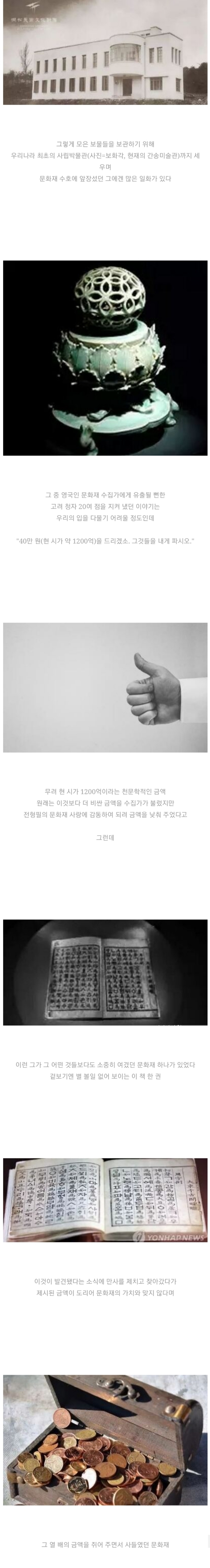일제강점기 술잔 하나를 3억주고 산 바보 | 인스티즈