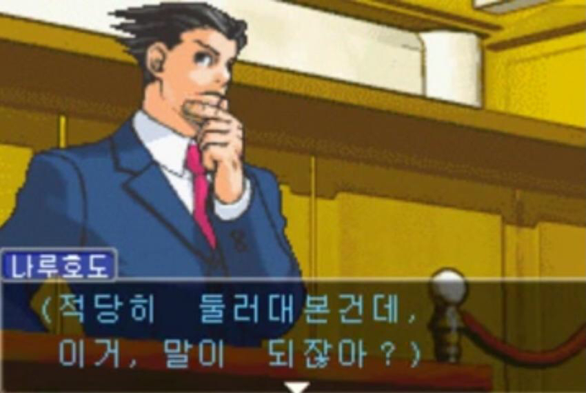 역전재판의 정체성이 담긴 짤 | 인스티즈