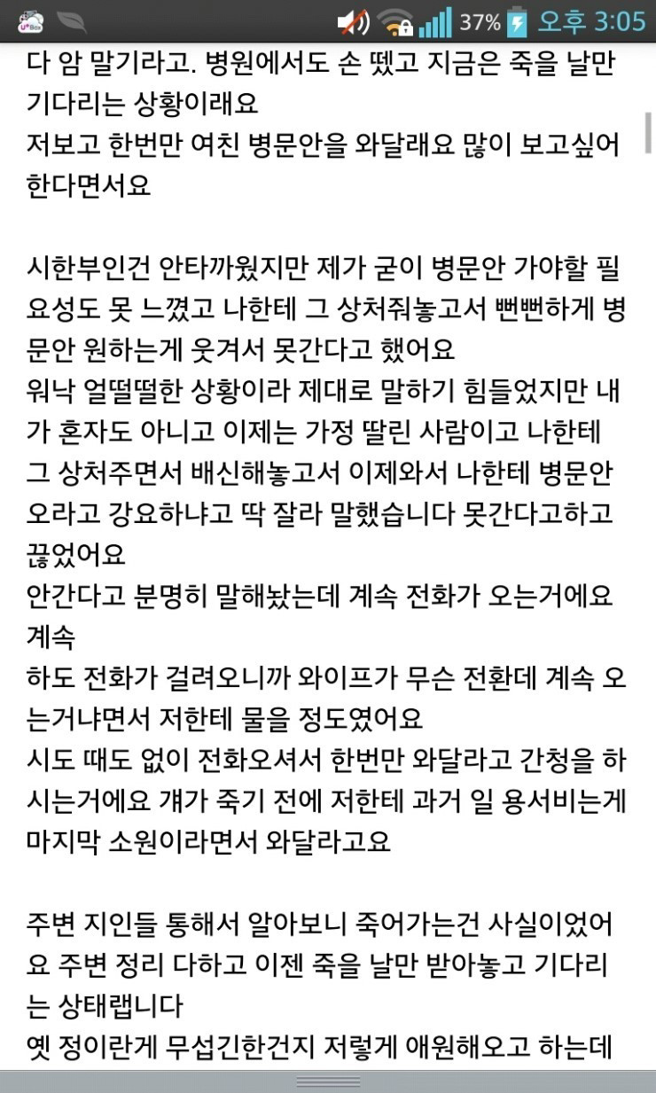 시한부 판정받은 구여친이 만나달랩니다.jpg | 인스티즈