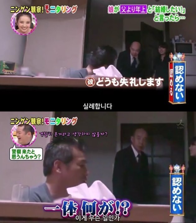 딸이 아빠보다 나이많은 남자와 결혼한다고 하면? | 인스티즈