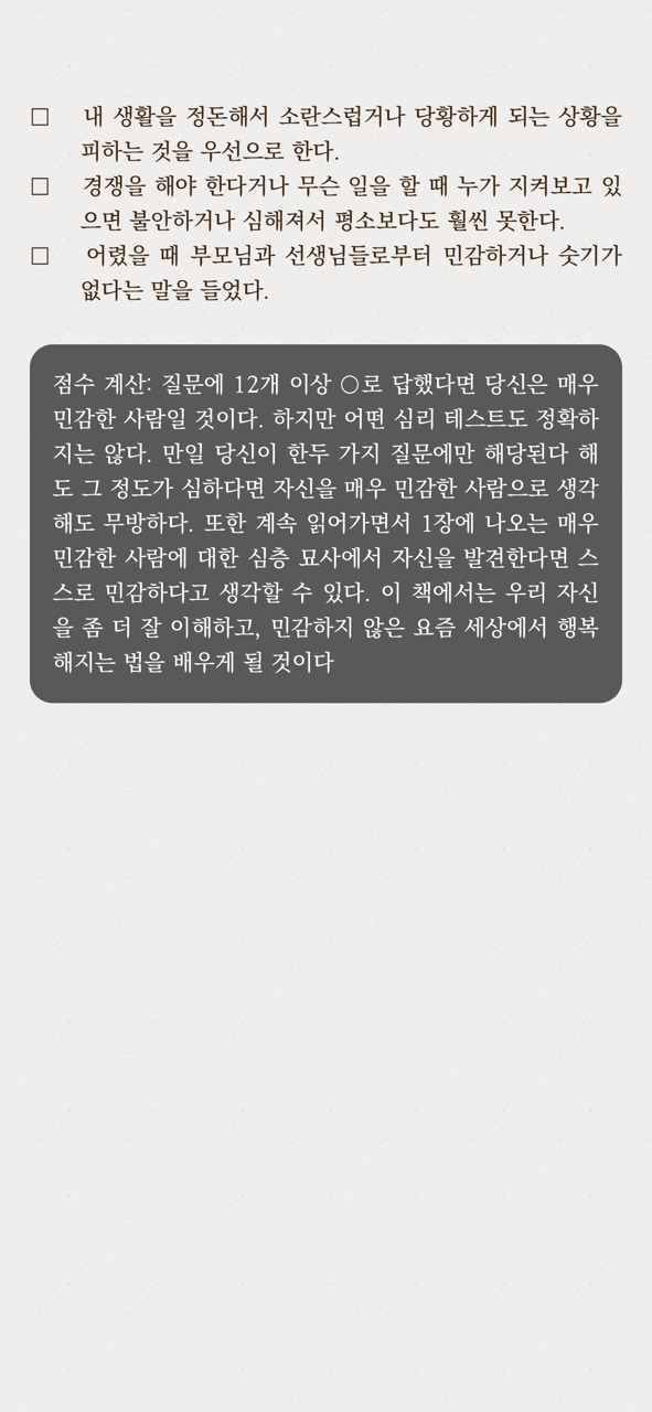 나는 민감한 사람인가 | 인스티즈