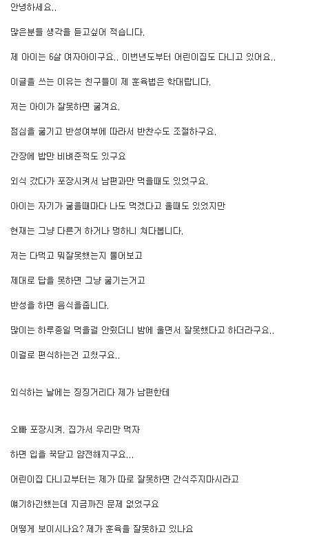 저는 아이가 잘못하면 굶겨요 | 인스티즈