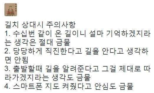 길치 상대시 주의사항 | 인스티즈