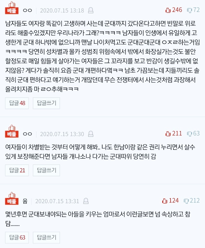 결국 페미한테 점령당한 네이트판 | 인스티즈