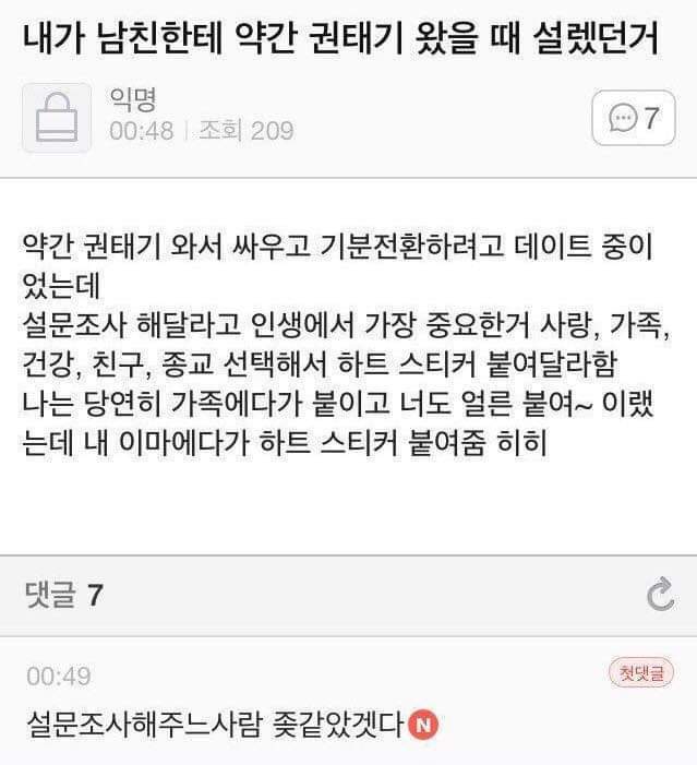 권태기때 남친한테 설렜던거.jpg | 인스티즈