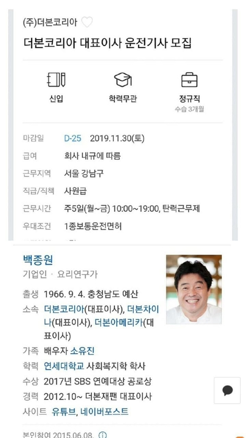 대표이사 차 운전하고 전국 맛집도 방문하면서 월급받을 수 있다 | 인스티즈