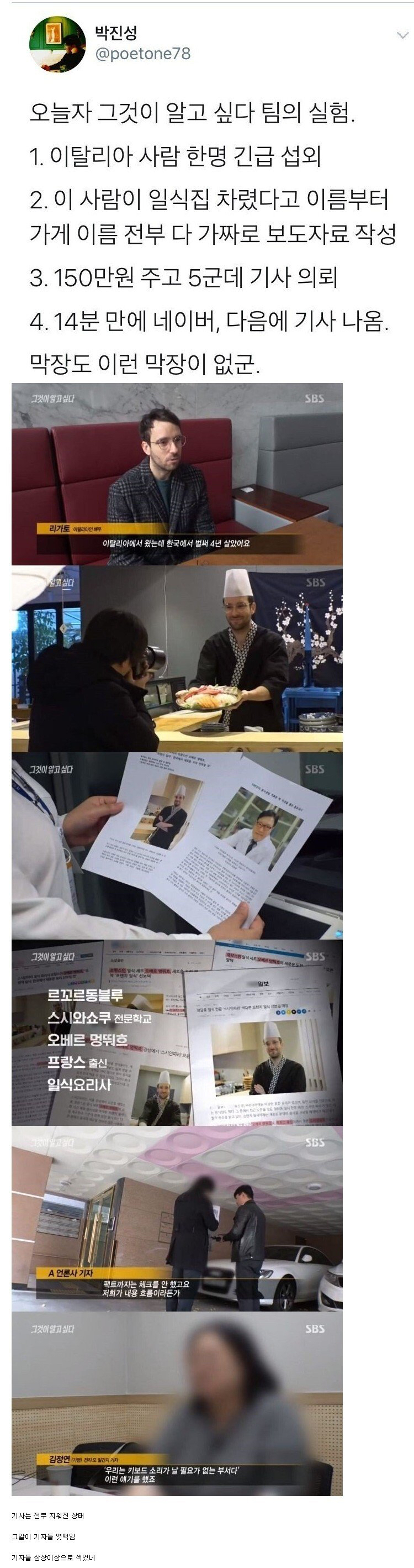 그것이 알고싶다 팀에서 진행한 기레기 실험 | 인스티즈