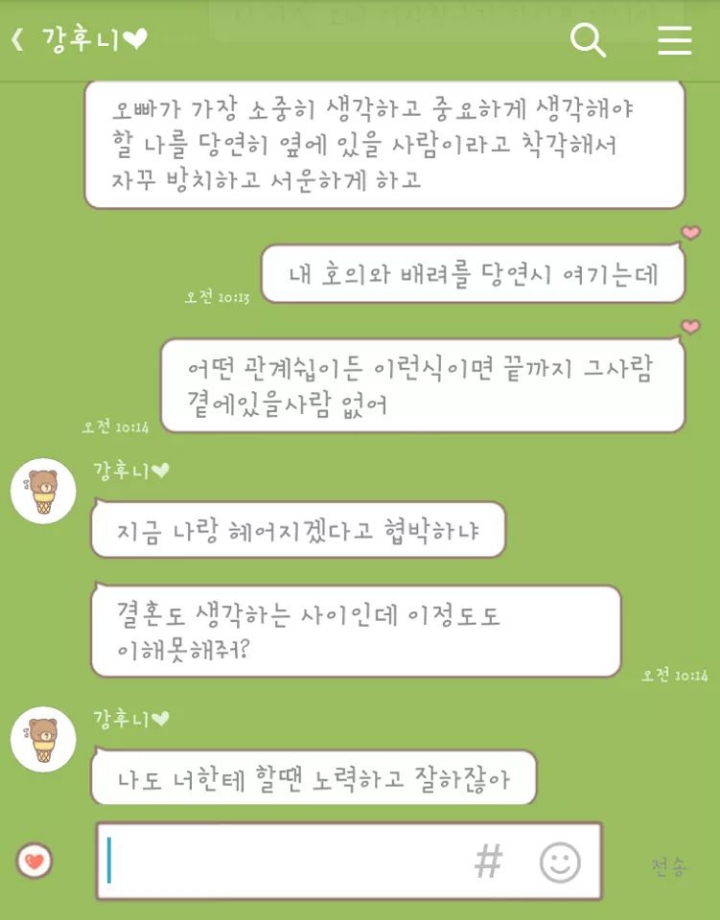 여친과 선약미루는 남자친구 | 인스티즈