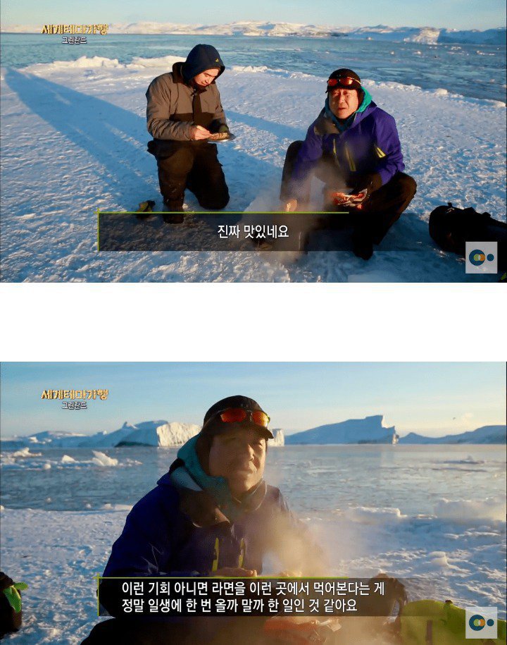 빙하로 라면 끓여먹기....jpg | 인스티즈