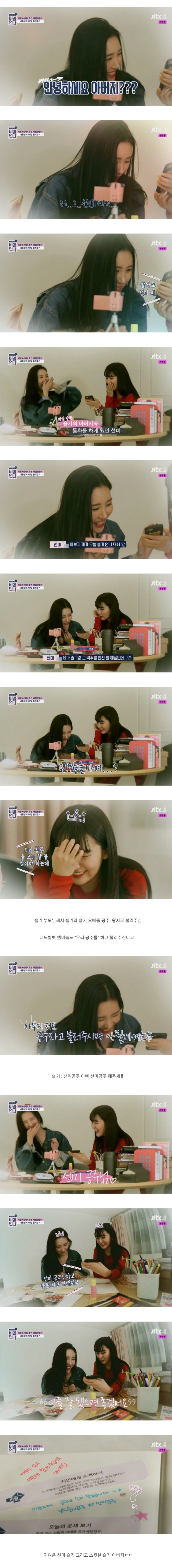 슬기 아버지가 슬기 부르는 호칭.jpg | 인스티즈