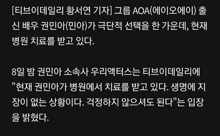 민아 치료중 기사 | 인스티즈