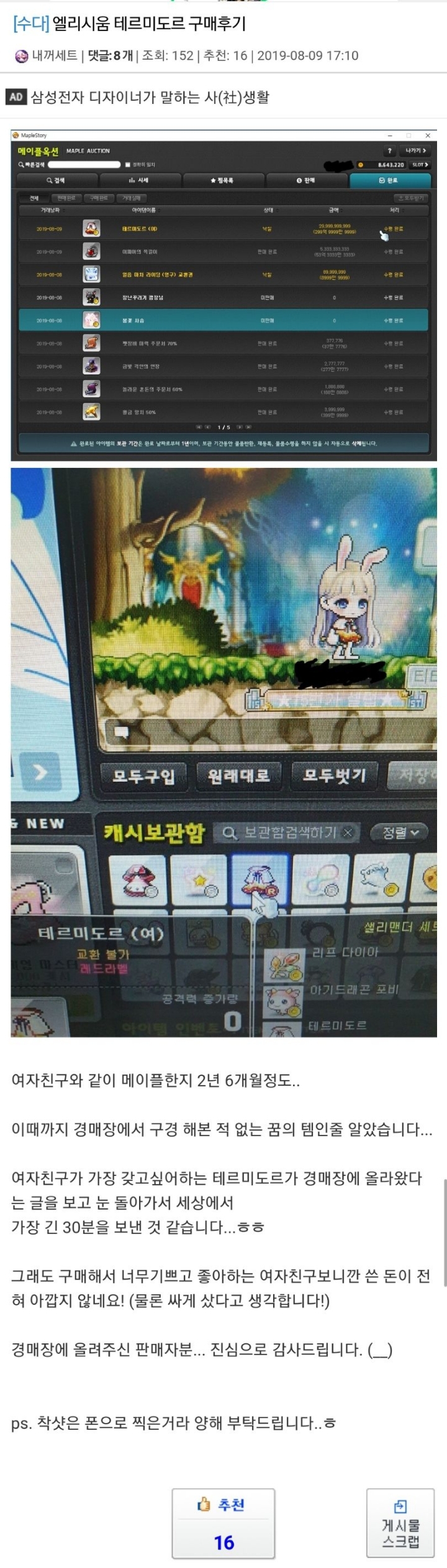 오늘자 메이플스토리 대참사.jpg | 인스티즈
