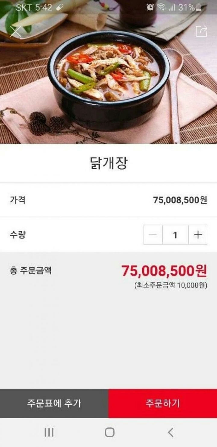 7500만 8500원 닭개장 | 인스티즈