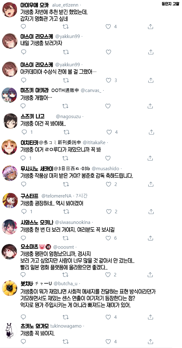 아카데미 기생충 수상을 본 19금 동인지 작가들.jpg | 인스티즈