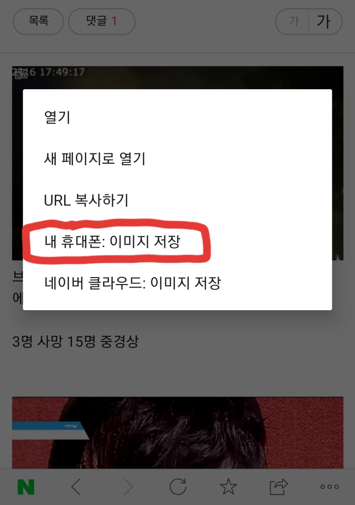 휴대폰 복금사진 다운받는방법 | 인스티즈
