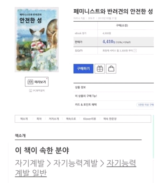 페미니스트와 반려견의 안전한 성 | 인스티즈