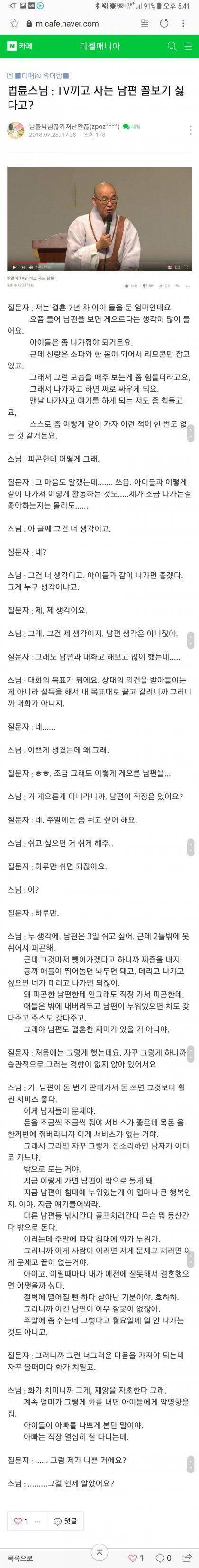 TV끼고 사는 남편 꼴보기 싫어요 | 인스티즈
