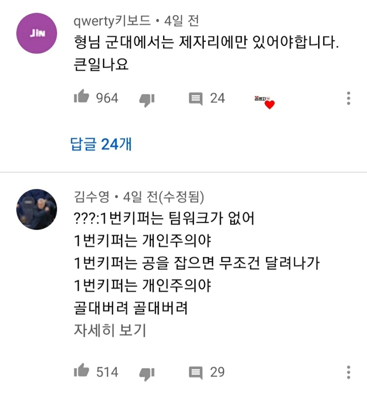김병지 가짜사나이2 지원 | 인스티즈
