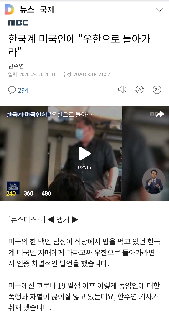 한국계 미국인에 "우한으로 돌아가라" | 인스티즈