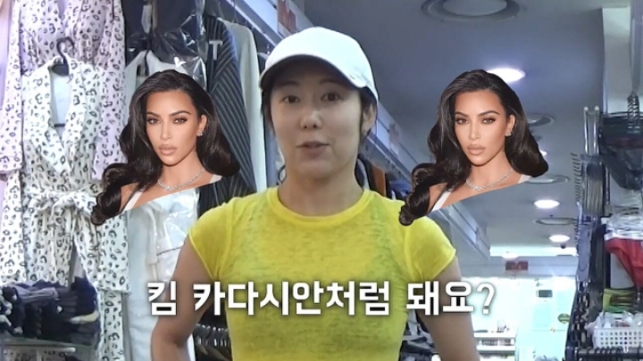 킴 카사디안으로 변신한 사유리 누나의 이태원 정복기.... | 인스티즈