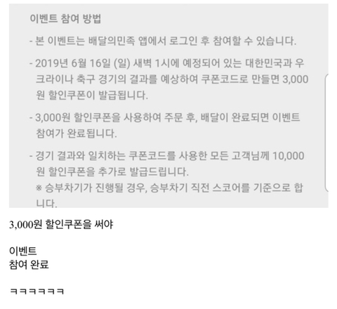 역대급 이벤트로 욕먹는 중인 배달의 민족 | 인스티즈