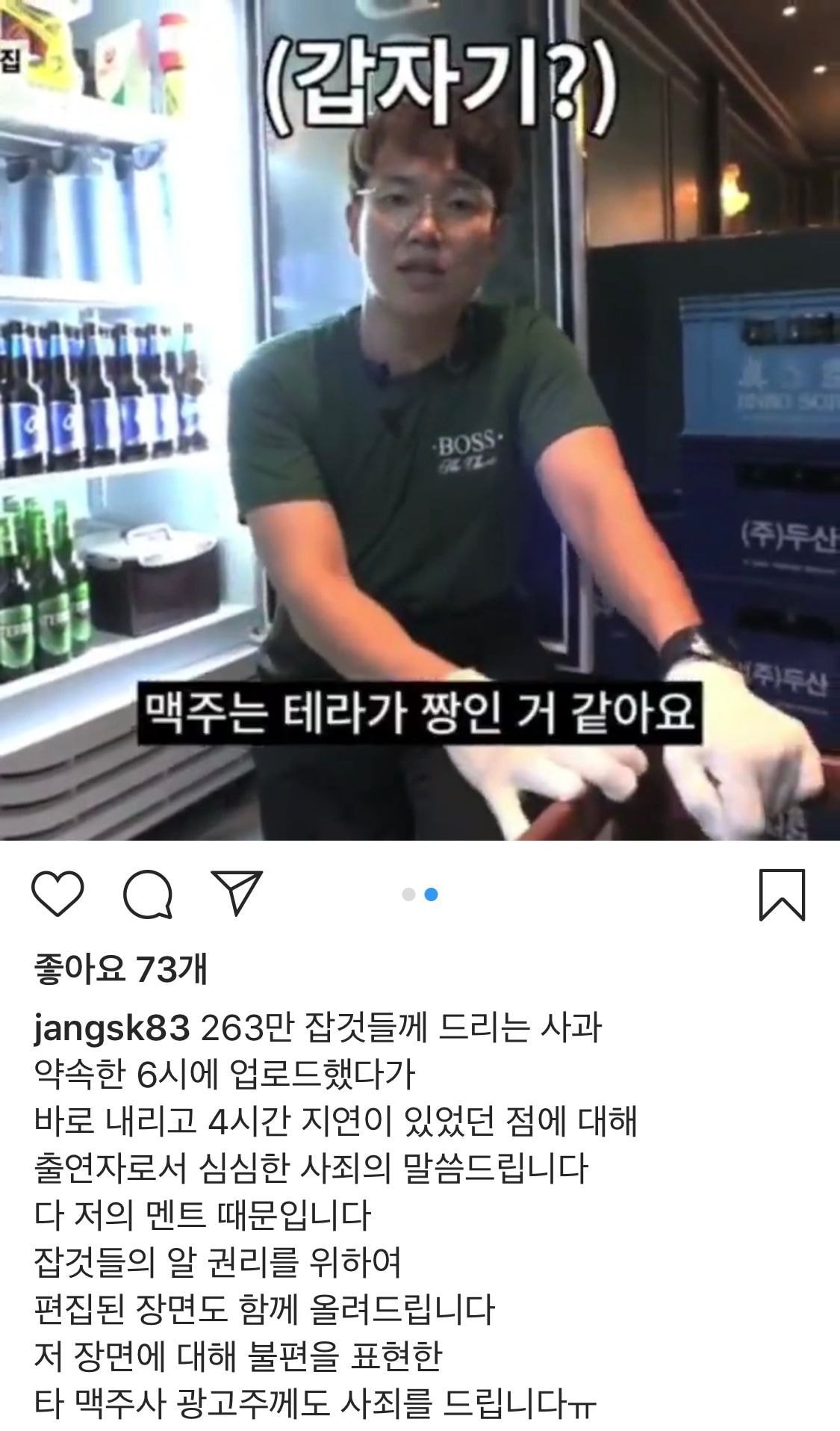워크맨 사죄의 글 올린 장성규 | 인스티즈