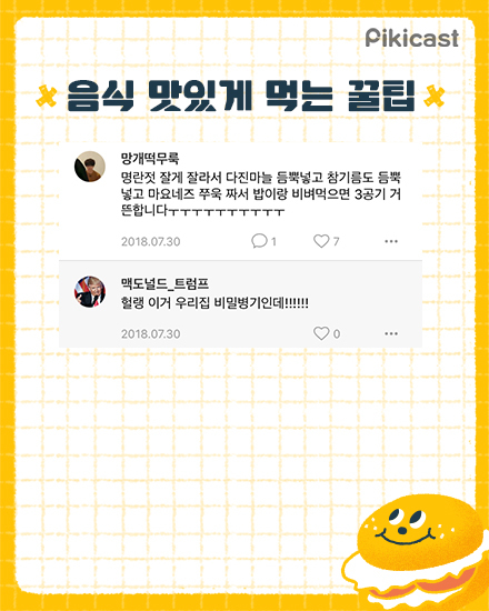 음식 맛있게먹는 꿀팁 | 인스티즈