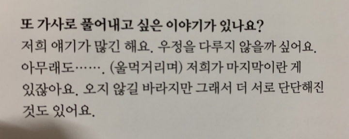 아이즈원 팬들 울리는 아이즈원 포토북 인터뷰 | 인스티즈