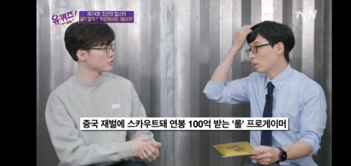 유퀴즈에서 연봉 관련 얘기하는 페이커.jpg | 인스티즈