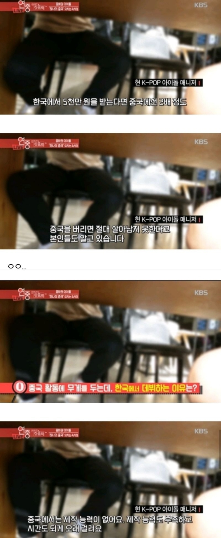 중화권 아이돌에 대한 케이팝 관계자의 인터뷰 | 인스티즈