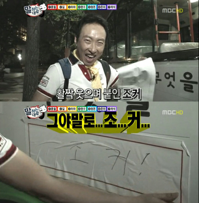 역시 조커 하면 박명수 | 인스티즈