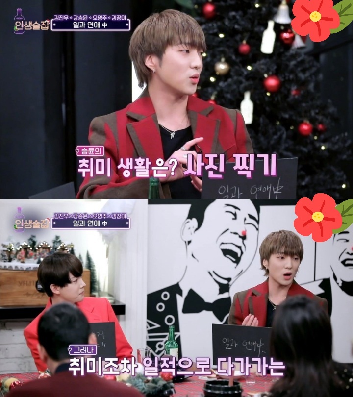 강승윤이 연애를 못하는이유 | 인스티즈