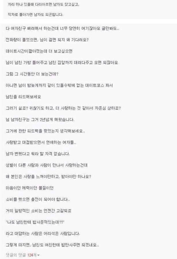 남친이 변한거같단말에 일침 | 인스티즈