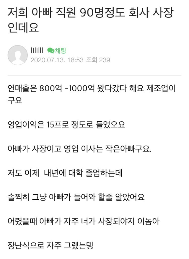 저희 아빠 직원 90명 정도 회사 사장인데요 | 인스티즈